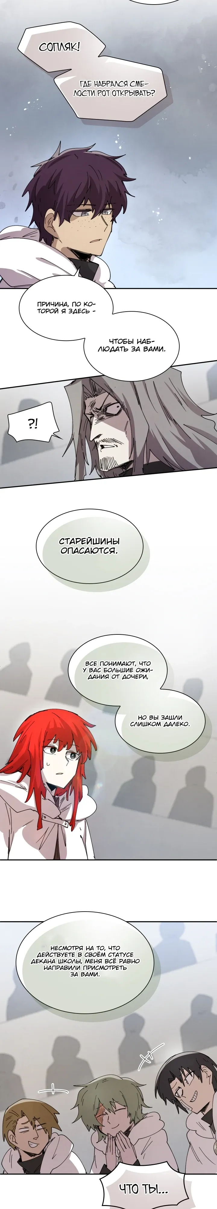 Манга Реинкарнация архимага из команды героев - Глава 123 Страница 10