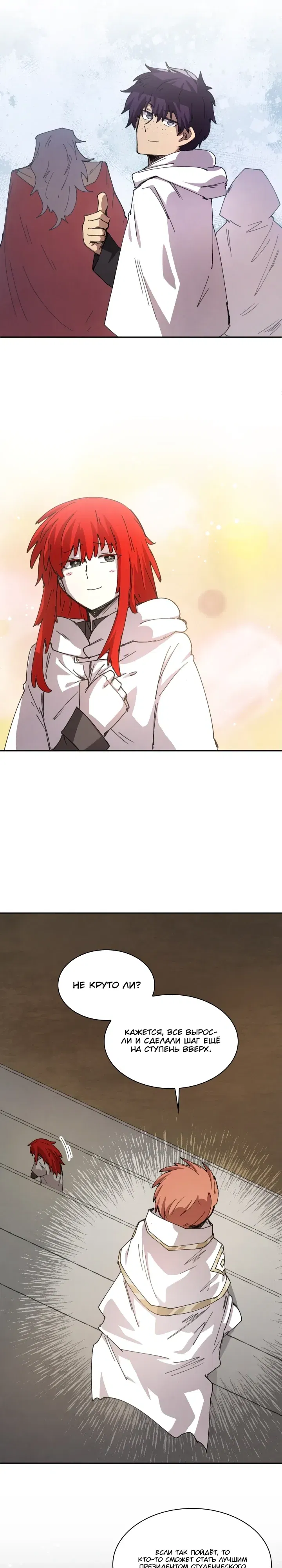Манга Реинкарнация архимага из команды героев - Глава 123 Страница 12