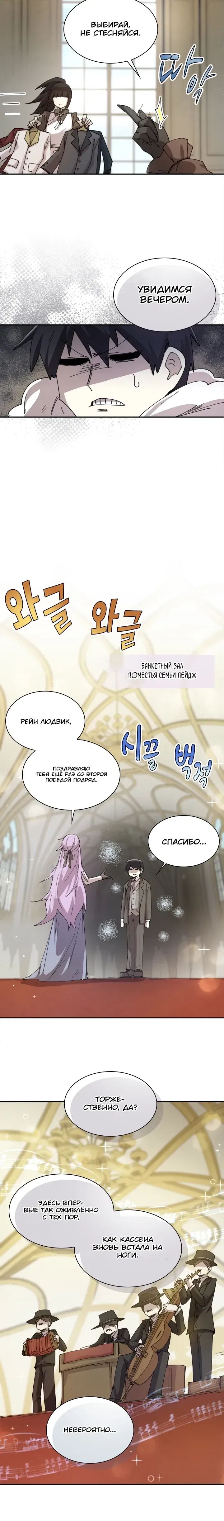 Манга Реинкарнация архимага из команды героев - Глава 123 Страница 16