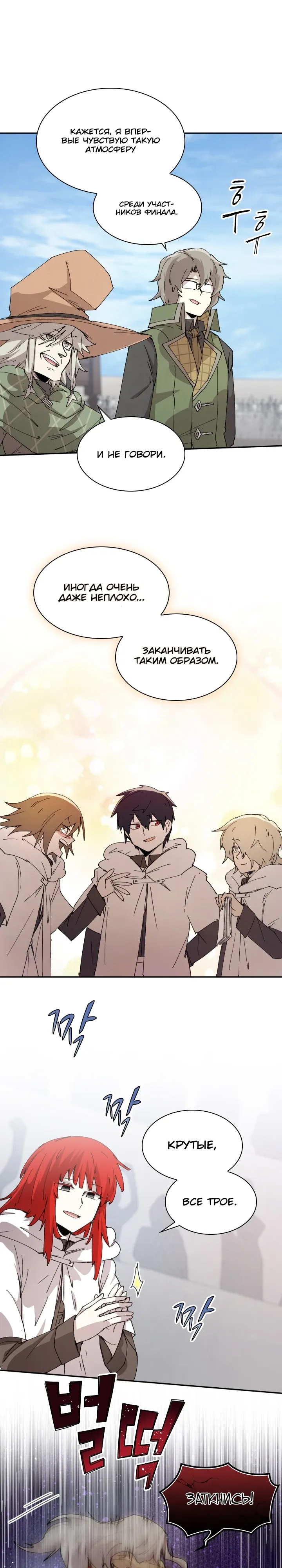 Манга Реинкарнация архимага из команды героев - Глава 123 Страница 6