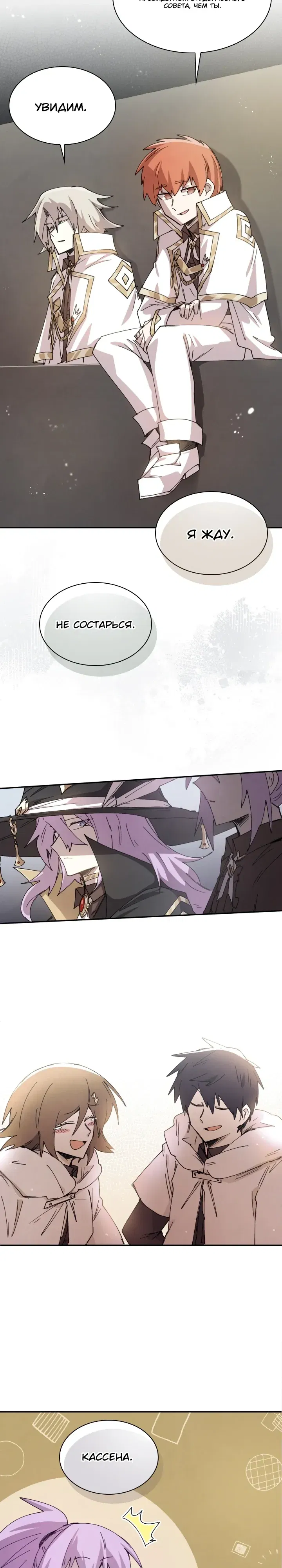 Манга Реинкарнация архимага из команды героев - Глава 123 Страница 13