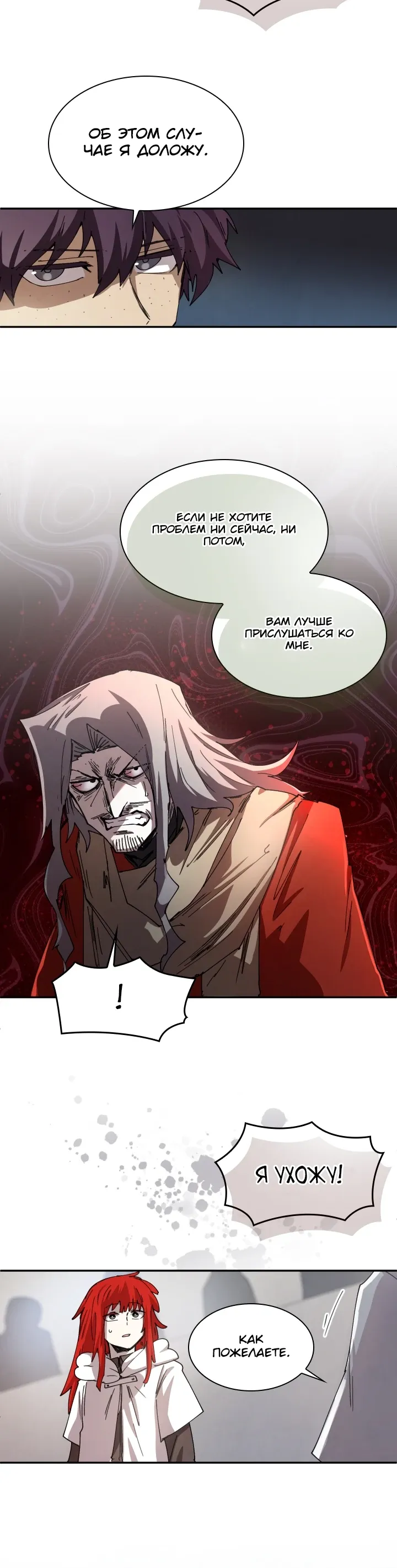 Манга Реинкарнация архимага из команды героев - Глава 123 Страница 11