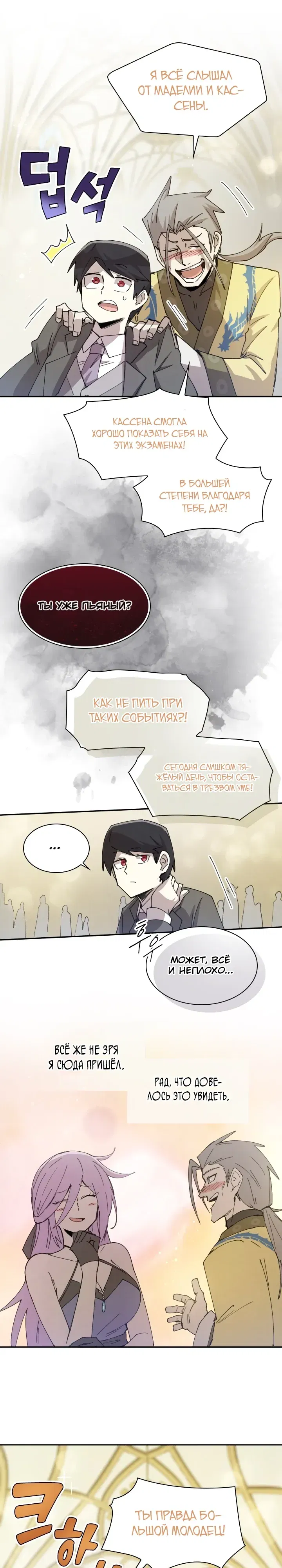 Манга Реинкарнация архимага из команды героев - Глава 123 Страница 17