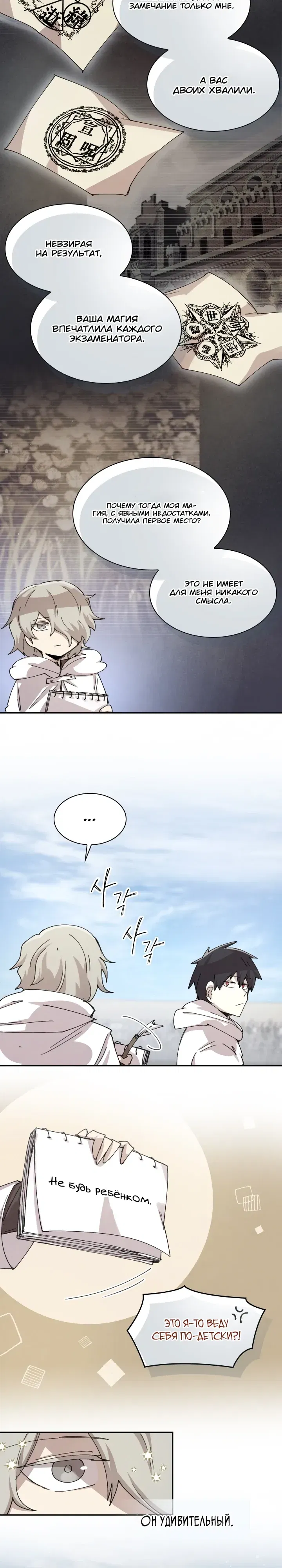 Манга Реинкарнация архимага из команды героев - Глава 123 Страница 2