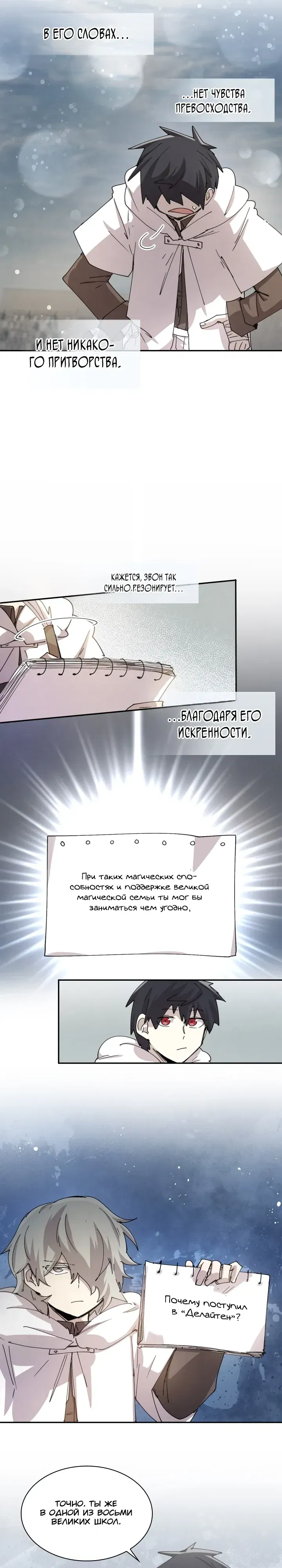Манга Реинкарнация архимага из команды героев - Глава 123 Страница 3