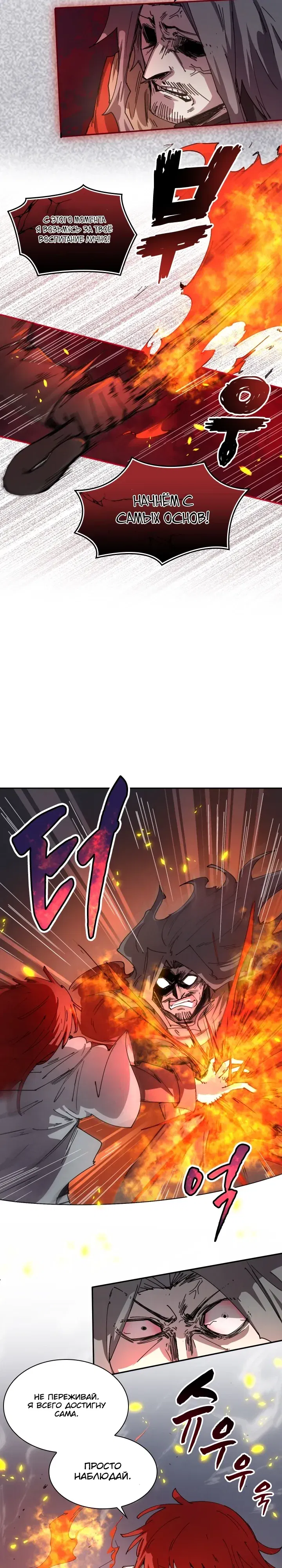 Манга Реинкарнация архимага из команды героев - Глава 123 Страница 8
