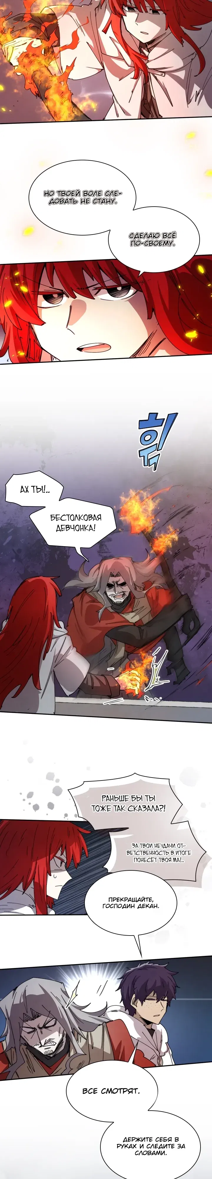 Манга Реинкарнация архимага из команды героев - Глава 123 Страница 9