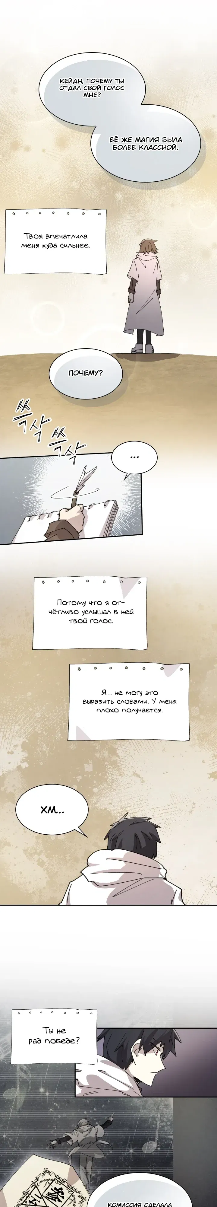 Манга Реинкарнация архимага из команды героев - Глава 123 Страница 1