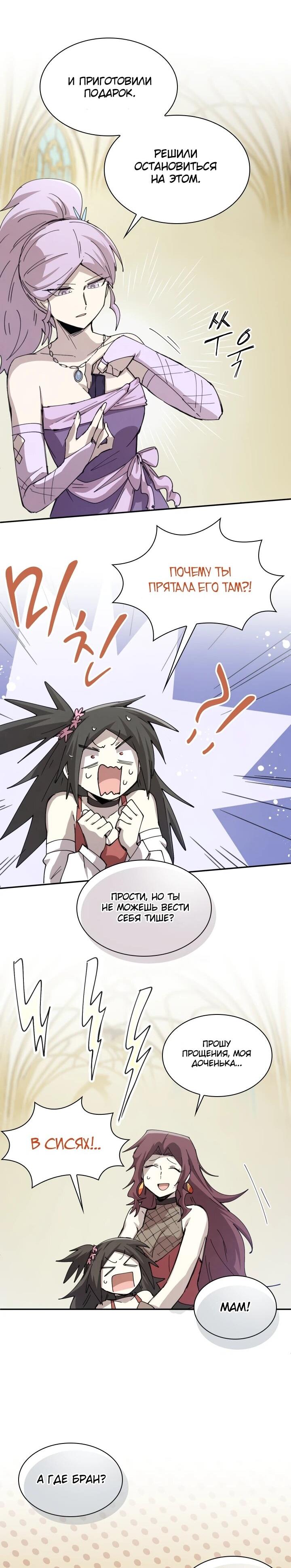 Манга Реинкарнация архимага из команды героев - Глава 124 Страница 11