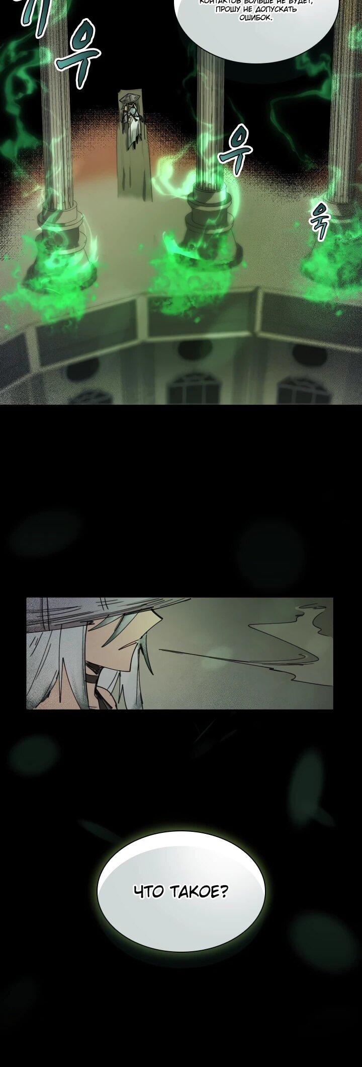 Манга Реинкарнация архимага из команды героев - Глава 124 Страница 36