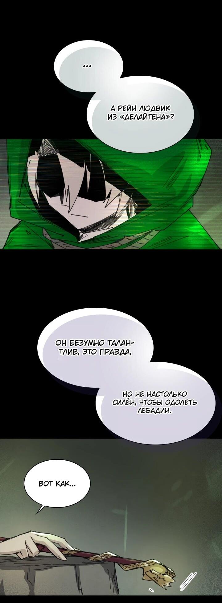 Манга Реинкарнация архимага из команды героев - Глава 124 Страница 34