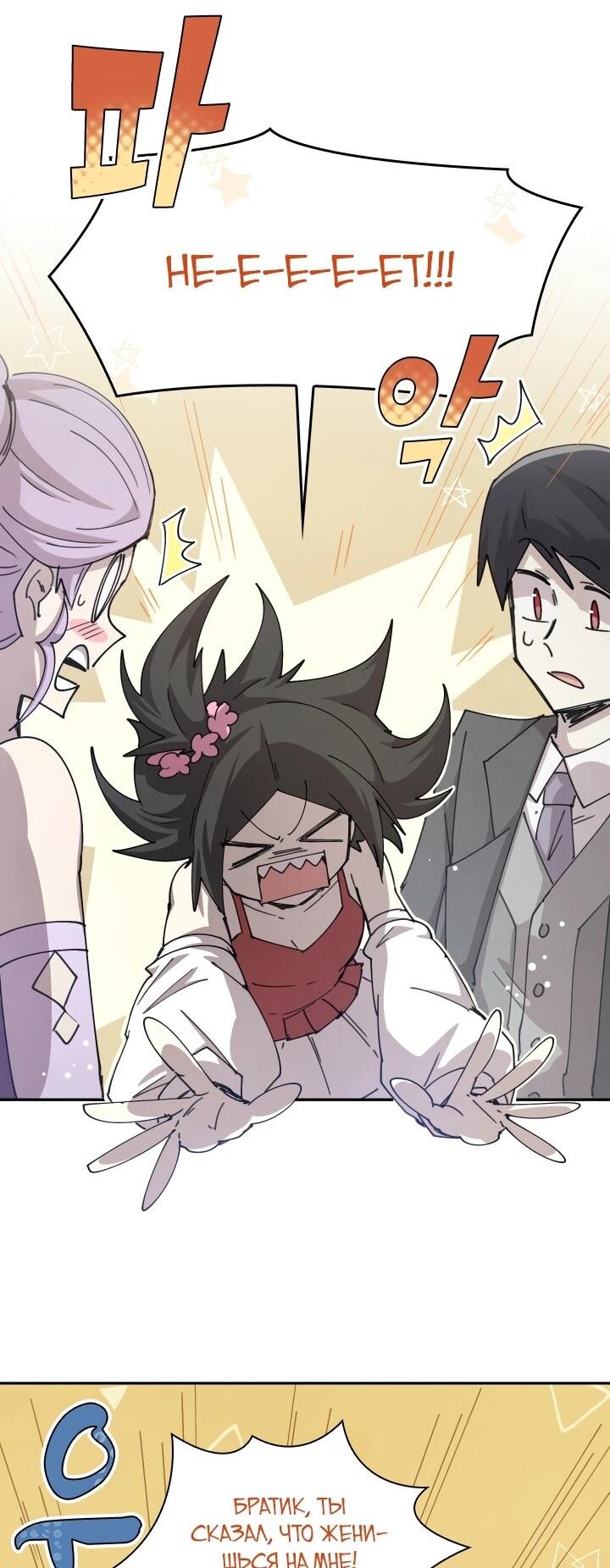 Манга Реинкарнация архимага из команды героев - Глава 124 Страница 6