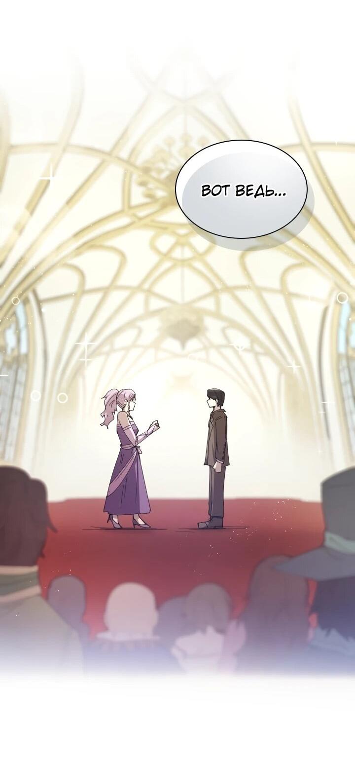 Манга Реинкарнация архимага из команды героев - Глава 124 Страница 26