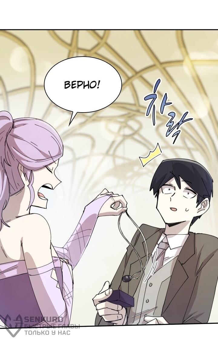 Манга Реинкарнация архимага из команды героев - Глава 124 Страница 23