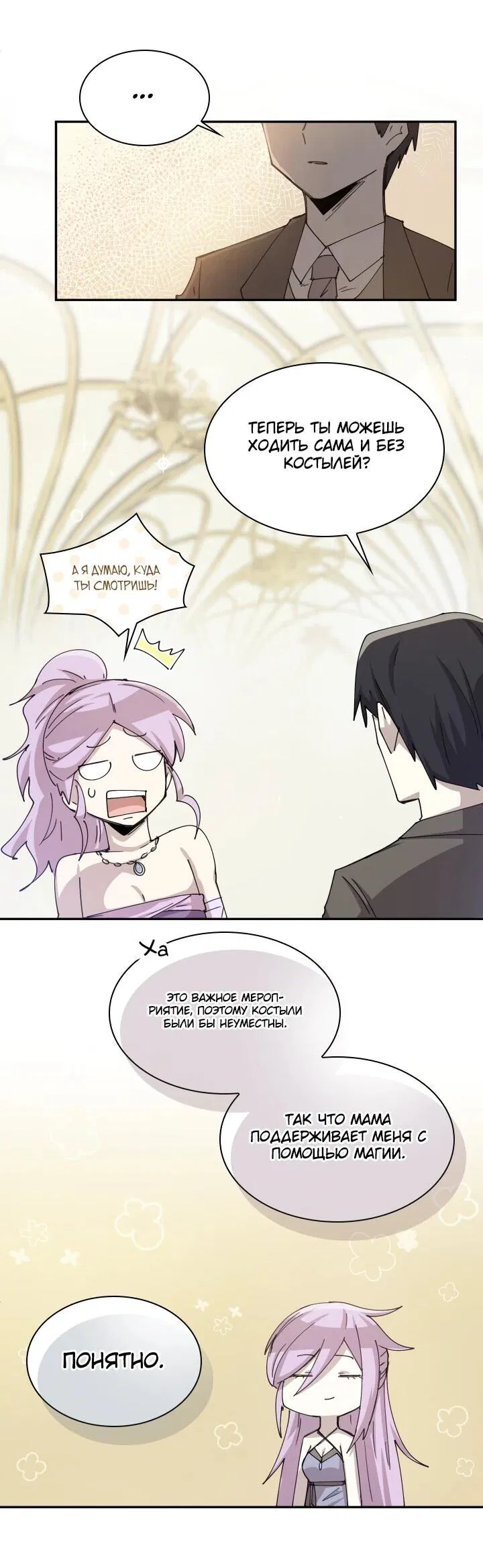 Манга Реинкарнация архимага из команды героев - Глава 124 Страница 3