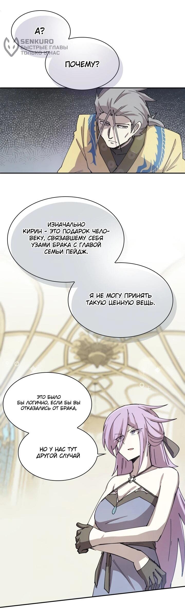 Манга Реинкарнация архимага из команды героев - Глава 124 Страница 19