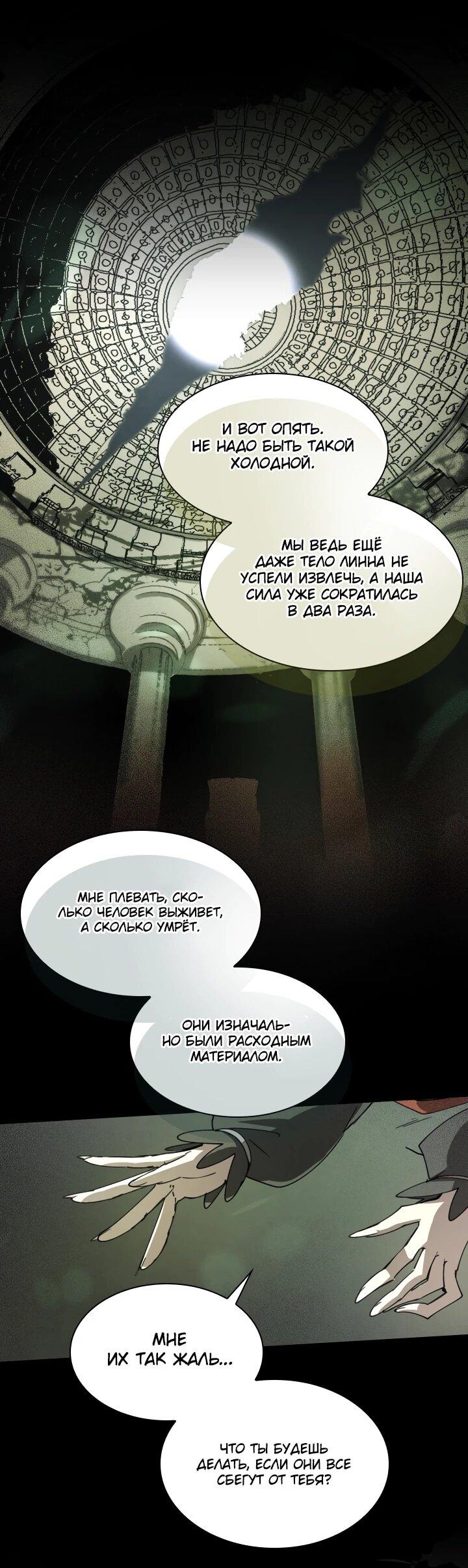 Манга Реинкарнация архимага из команды героев - Глава 124 Страница 39