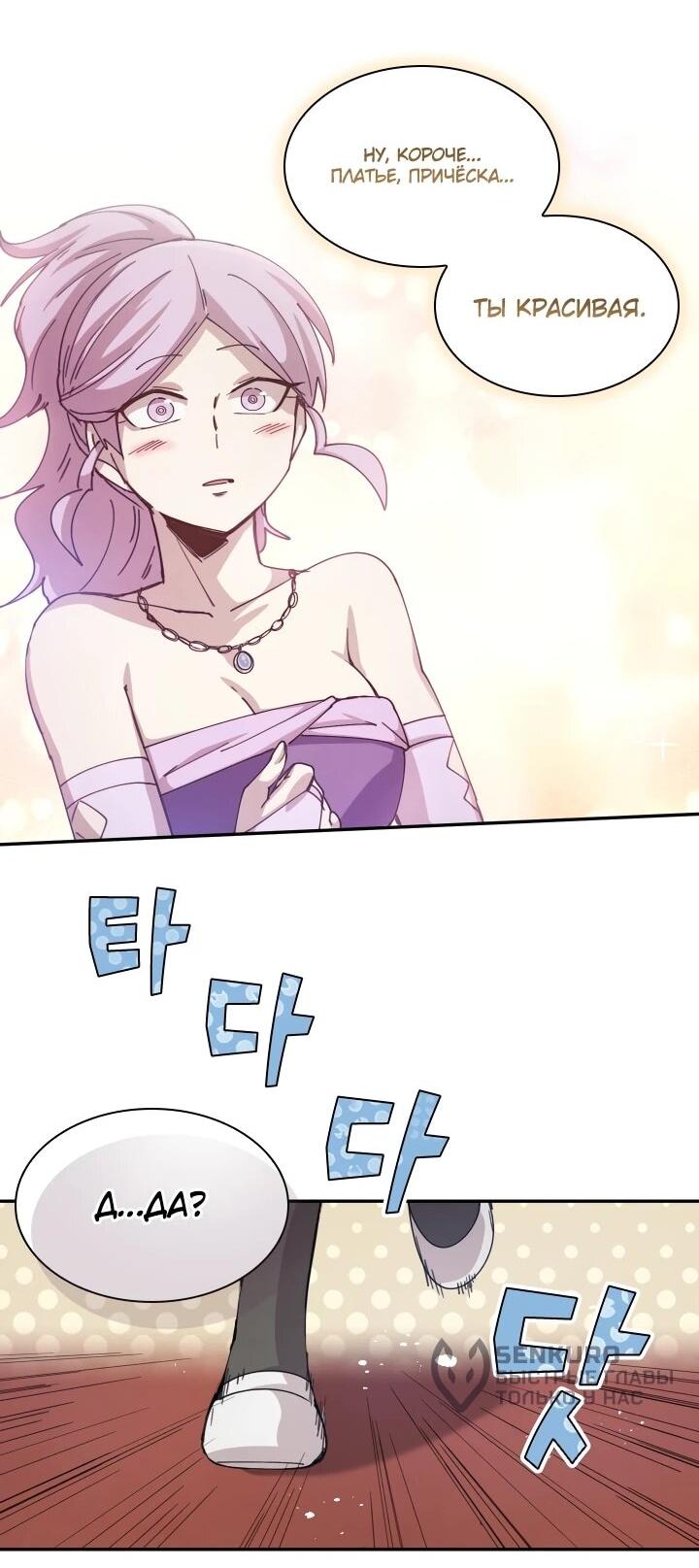 Манга Реинкарнация архимага из команды героев - Глава 124 Страница 5