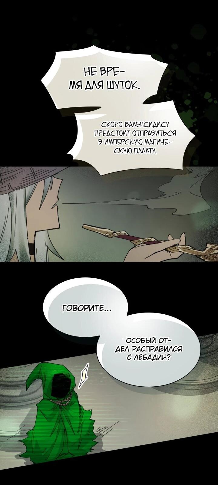 Манга Реинкарнация архимага из команды героев - Глава 124 Страница 32