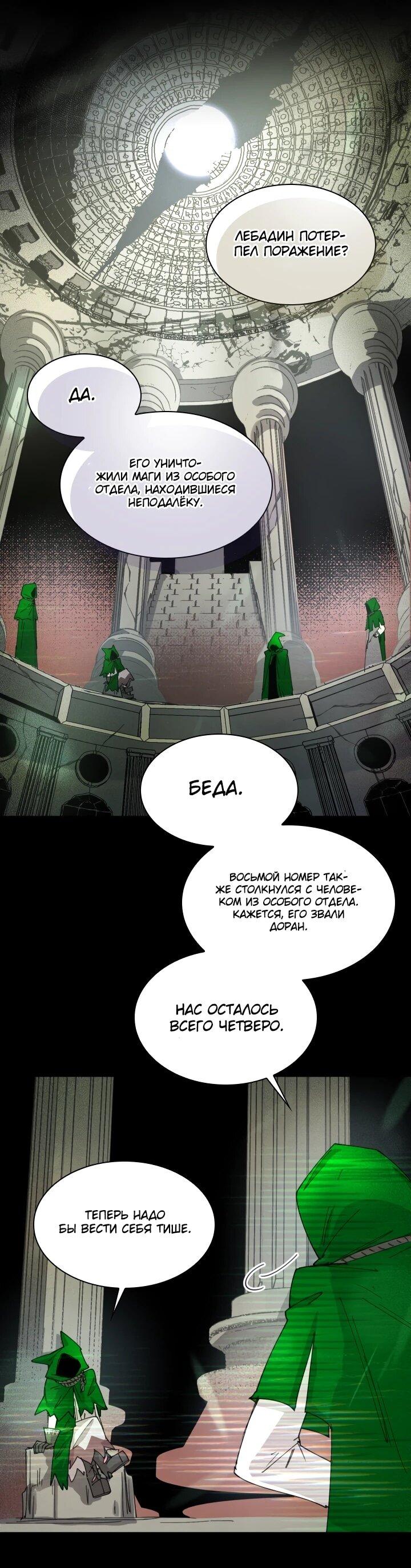 Манга Реинкарнация архимага из команды героев - Глава 124 Страница 31
