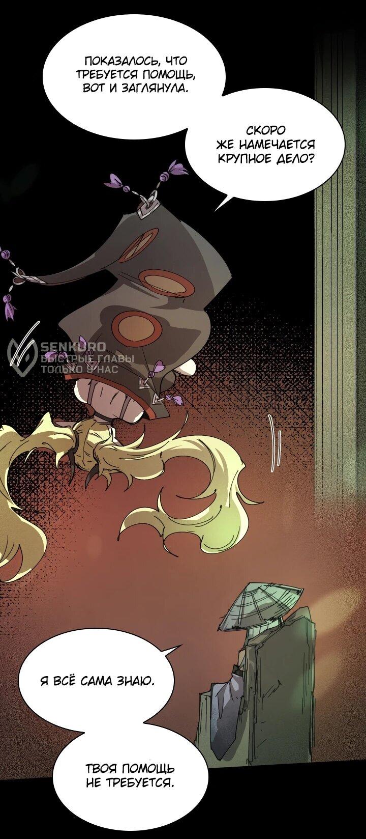 Манга Реинкарнация архимага из команды героев - Глава 124 Страница 38