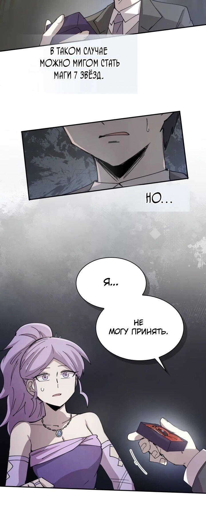 Манга Реинкарнация архимага из команды героев - Глава 124 Страница 18