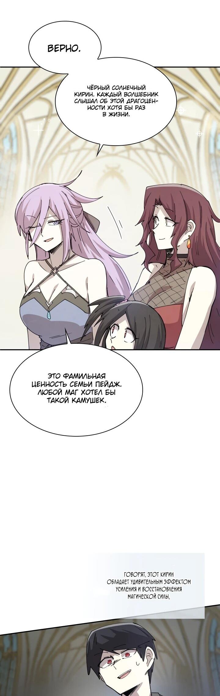 Манга Реинкарнация архимага из команды героев - Глава 124 Страница 17