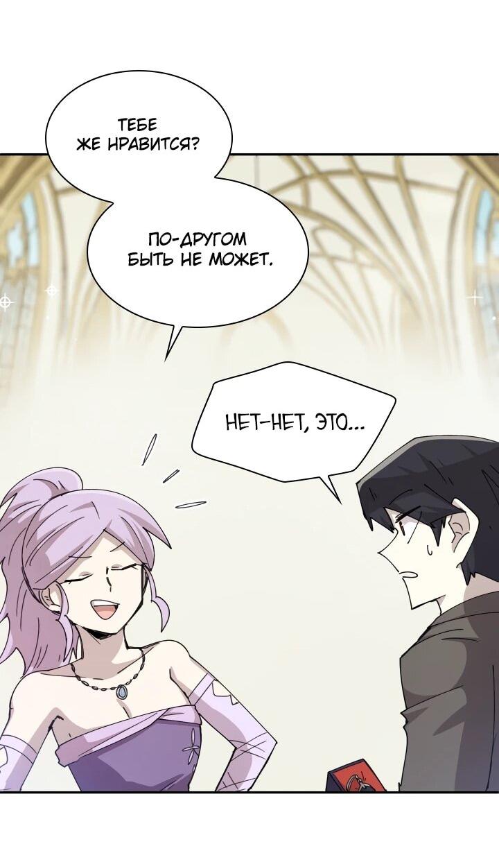 Манга Реинкарнация архимага из команды героев - Глава 124 Страница 16