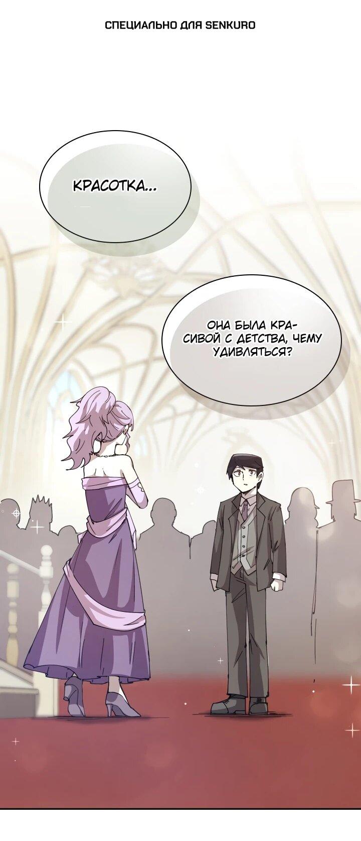 Манга Реинкарнация архимага из команды героев - Глава 124 Страница 1