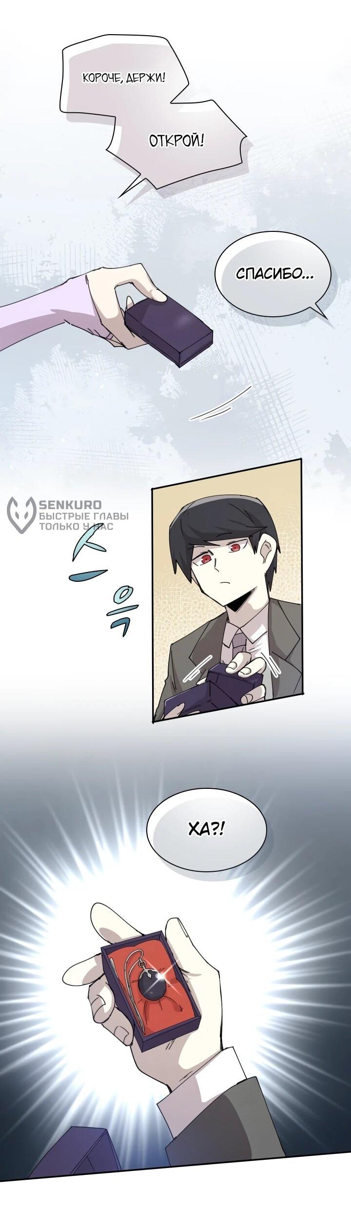 Манга Реинкарнация архимага из команды героев - Глава 124 Страница 14