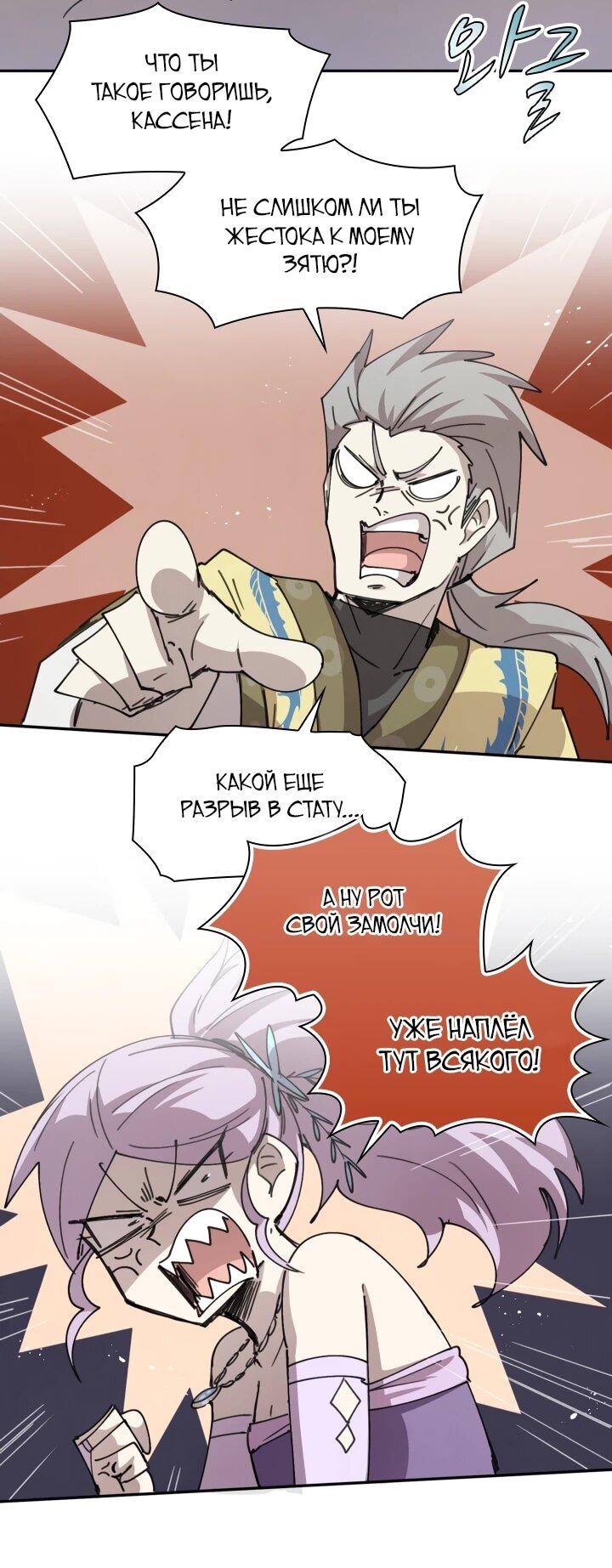 Манга Реинкарнация архимага из команды героев - Глава 124 Страница 9