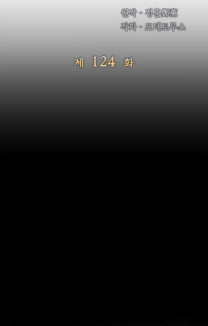 Манга Реинкарнация архимага из команды героев - Глава 124 Страница 30