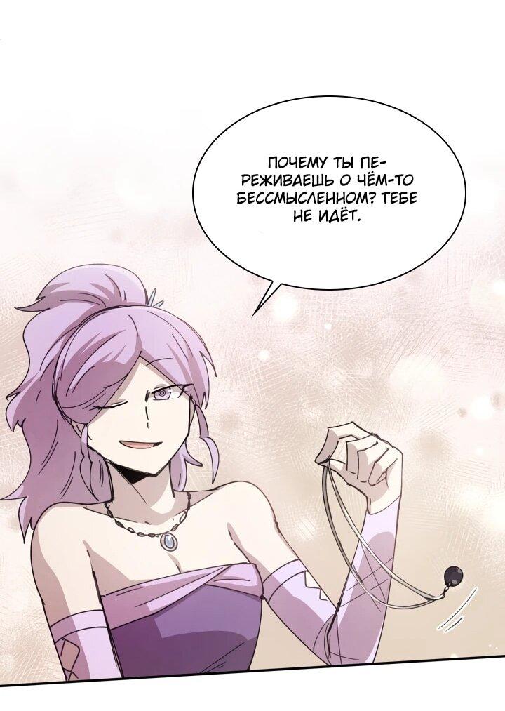 Манга Реинкарнация архимага из команды героев - Глава 124 Страница 24