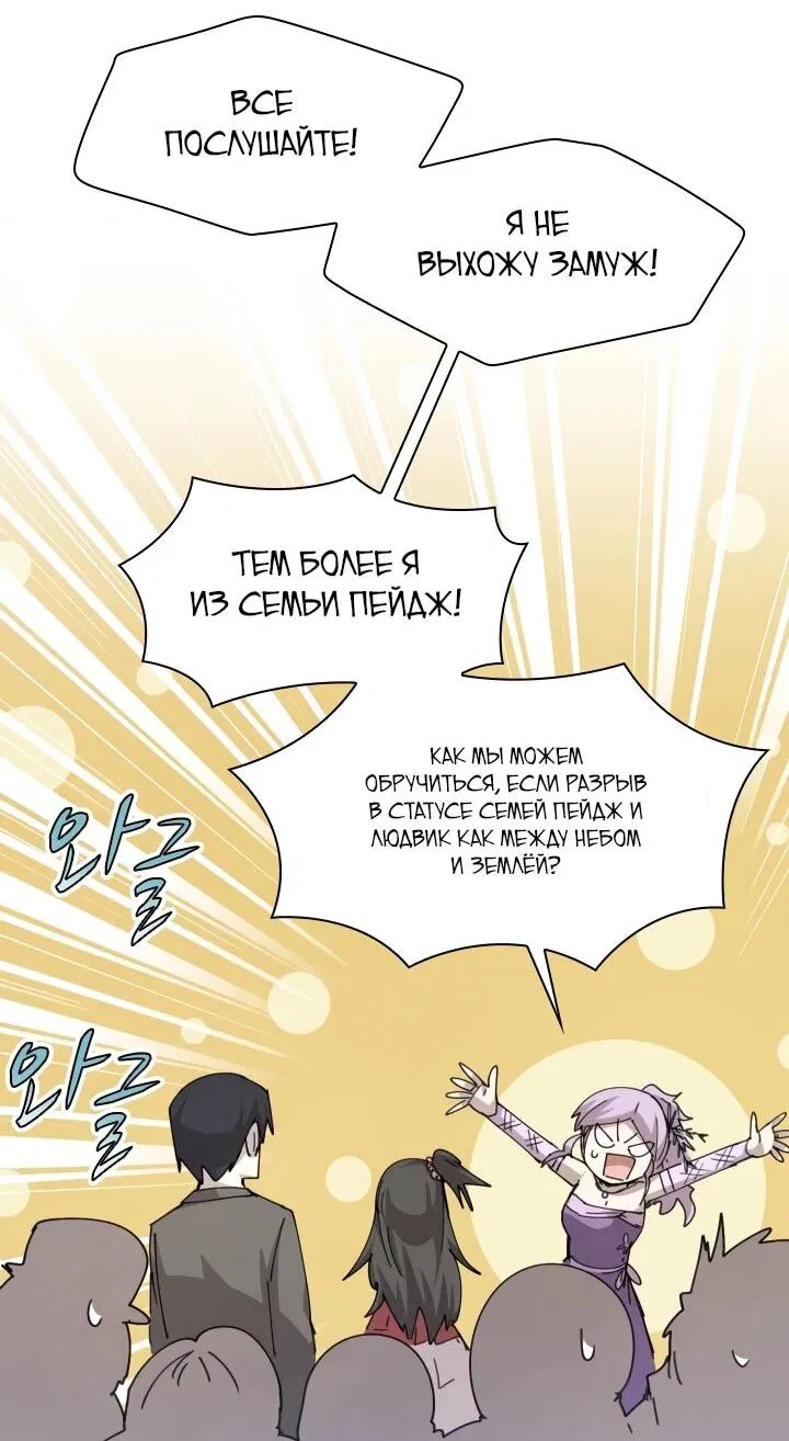 Манга Реинкарнация архимага из команды героев - Глава 124 Страница 8