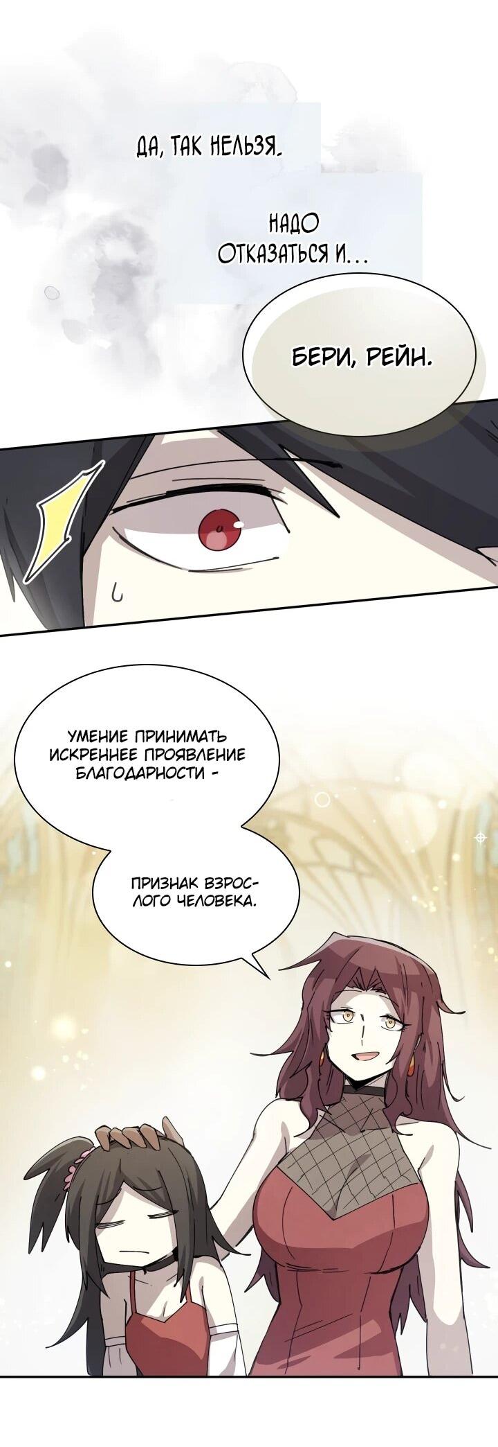 Манга Реинкарнация архимага из команды героев - Глава 124 Страница 22