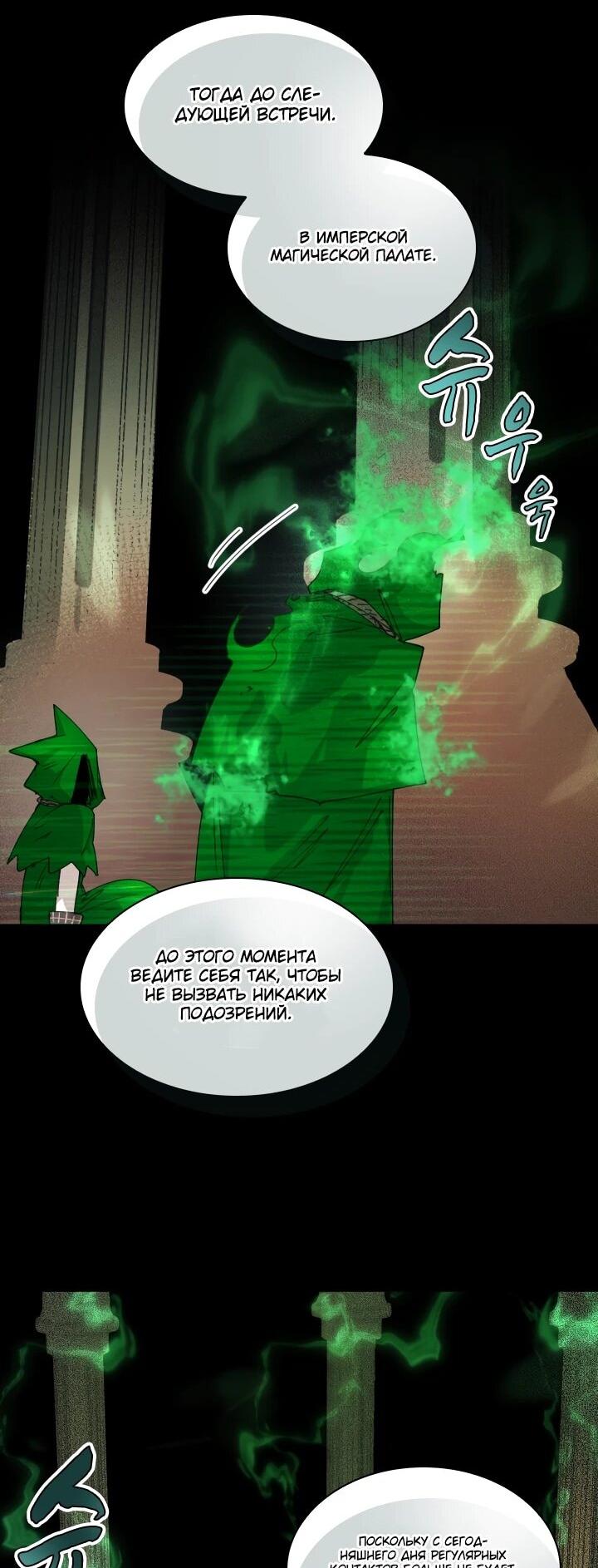 Манга Реинкарнация архимага из команды героев - Глава 124 Страница 35