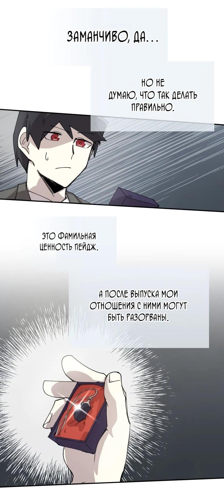 Манга Реинкарнация архимага из команды героев - Глава 124 Страница 21