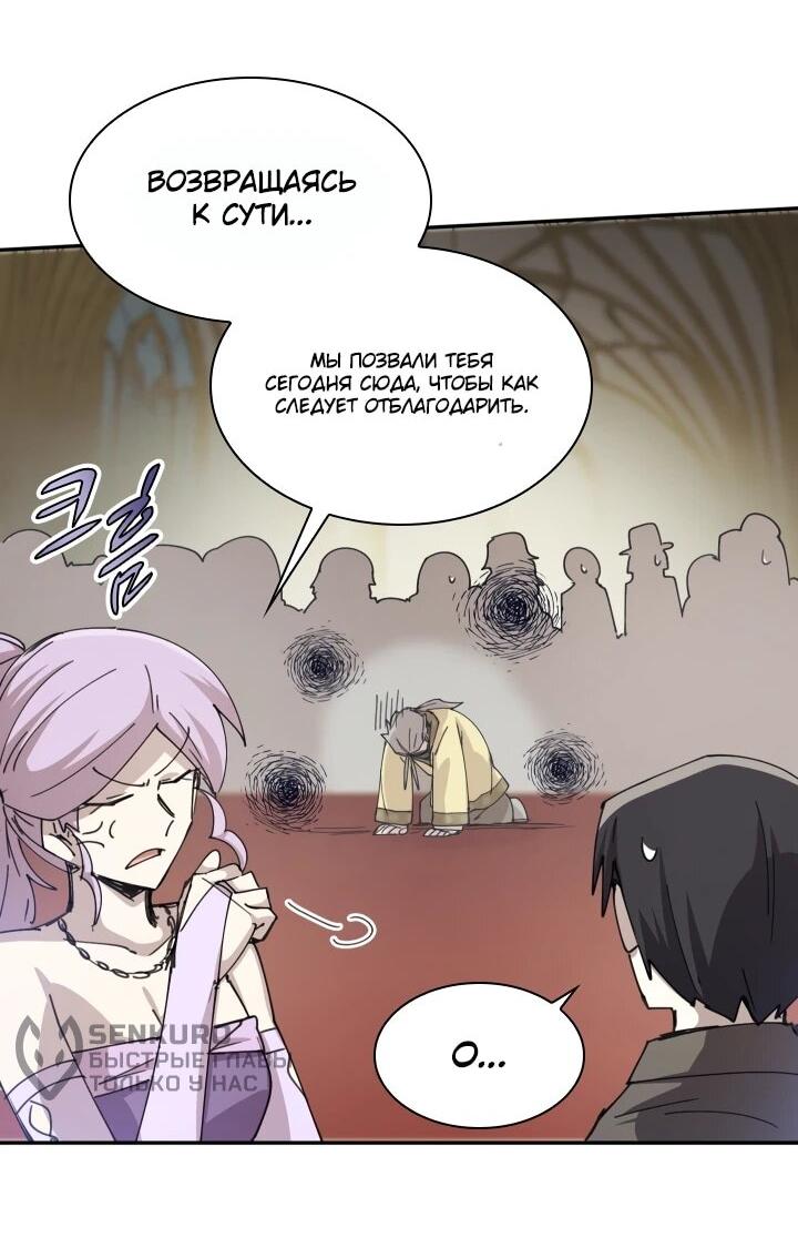 Манга Реинкарнация архимага из команды героев - Глава 124 Страница 10