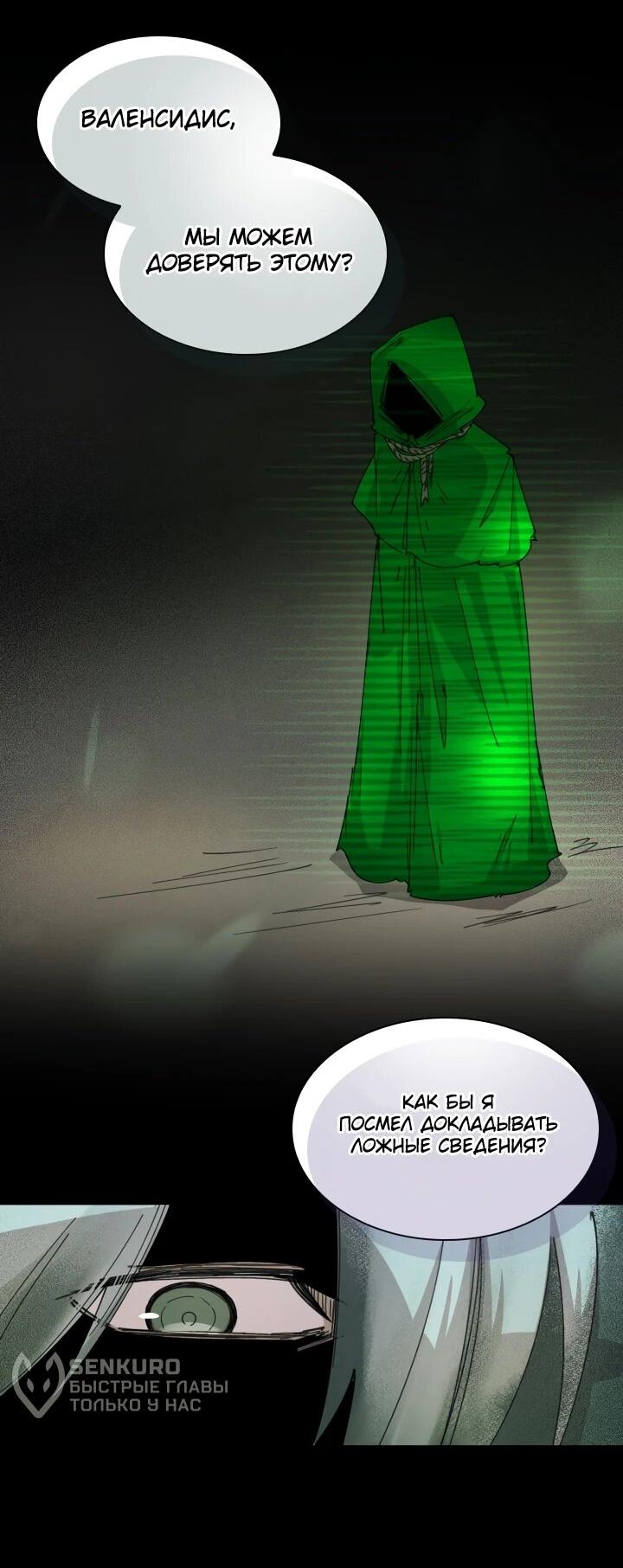 Манга Реинкарнация архимага из команды героев - Глава 124 Страница 33