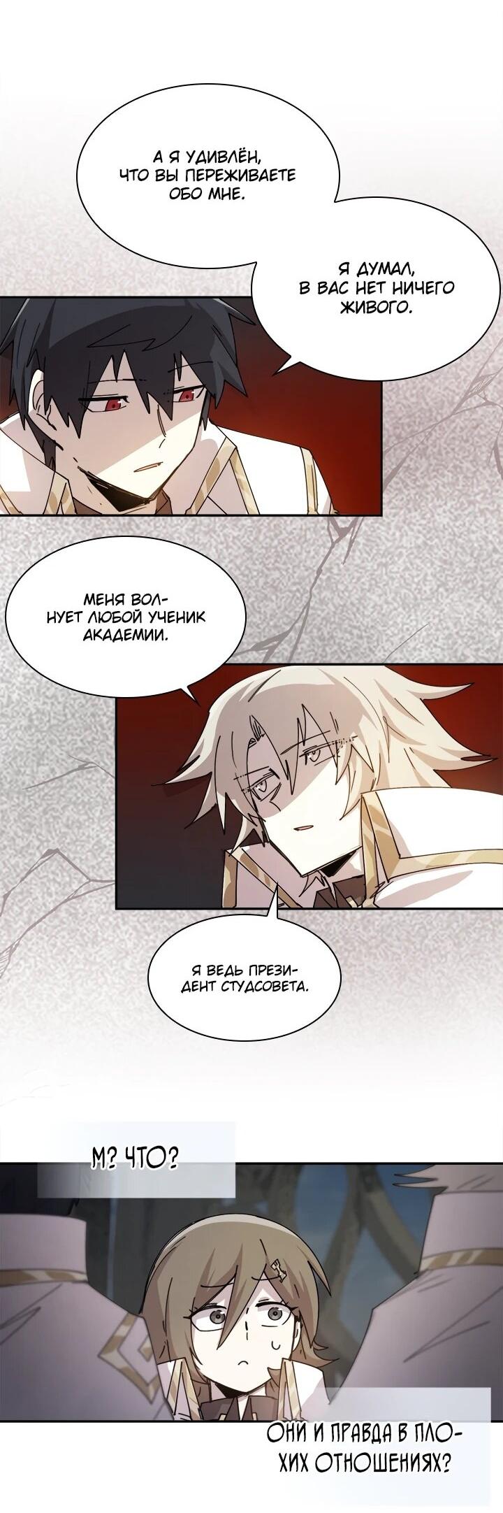 Манга Реинкарнация архимага из команды героев - Глава 125 Страница 19