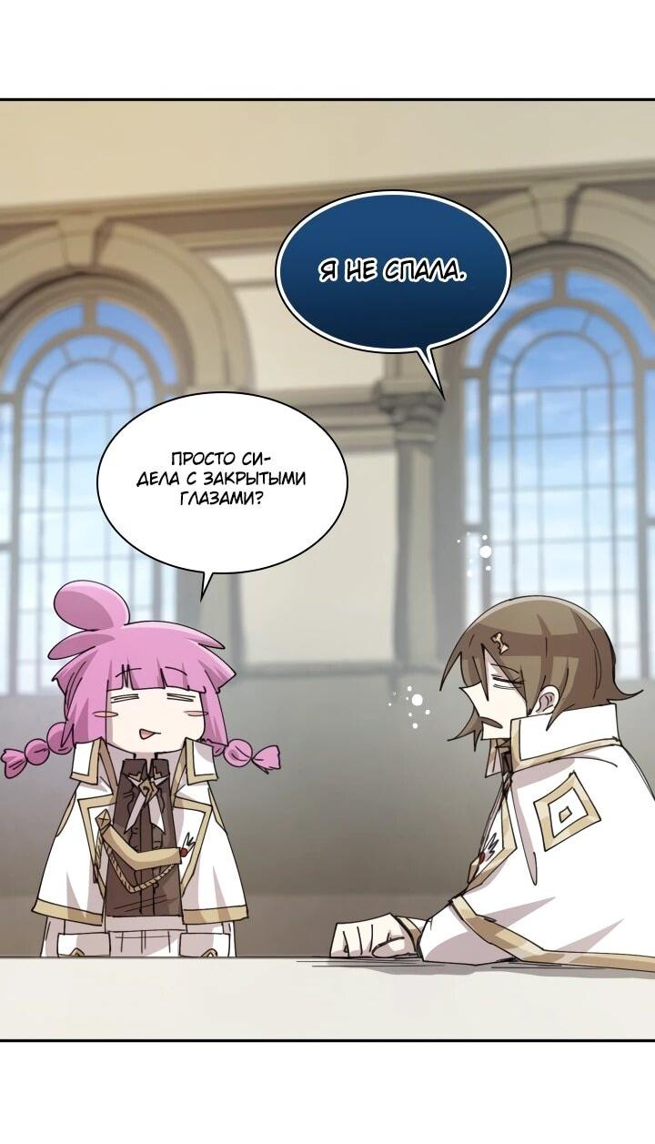 Манга Реинкарнация архимага из команды героев - Глава 125 Страница 24