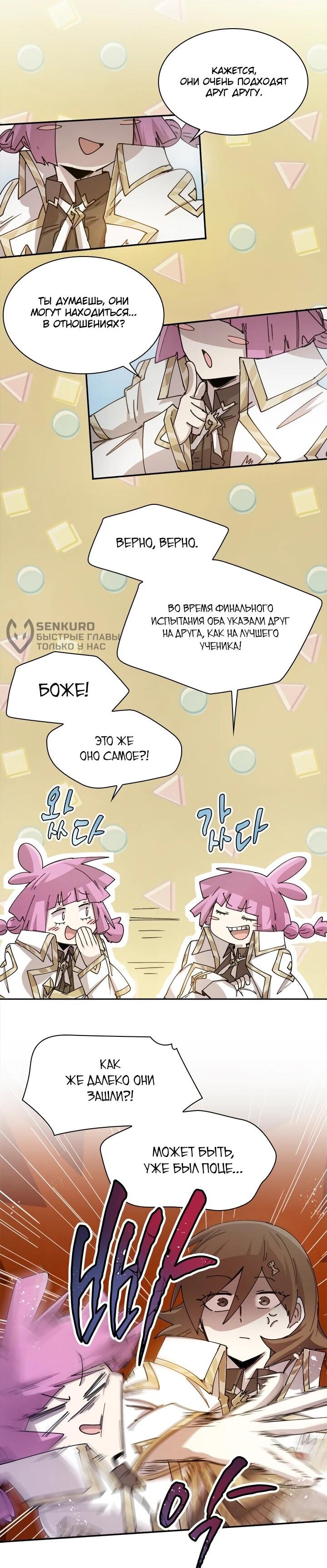 Манга Реинкарнация архимага из команды героев - Глава 125 Страница 5