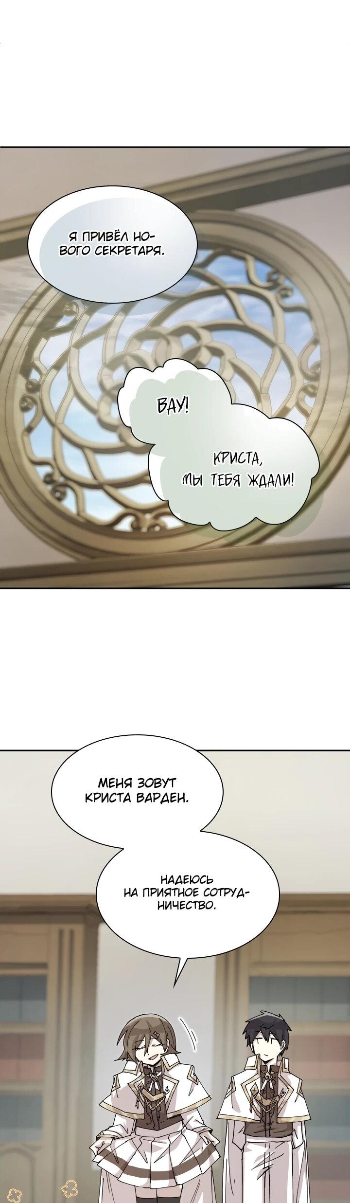 Манга Реинкарнация архимага из команды героев - Глава 125 Страница 9