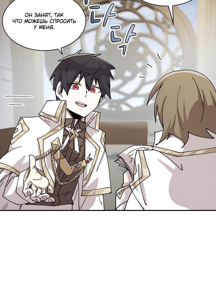 Манга Реинкарнация архимага из команды героев - Глава 125 Страница 16