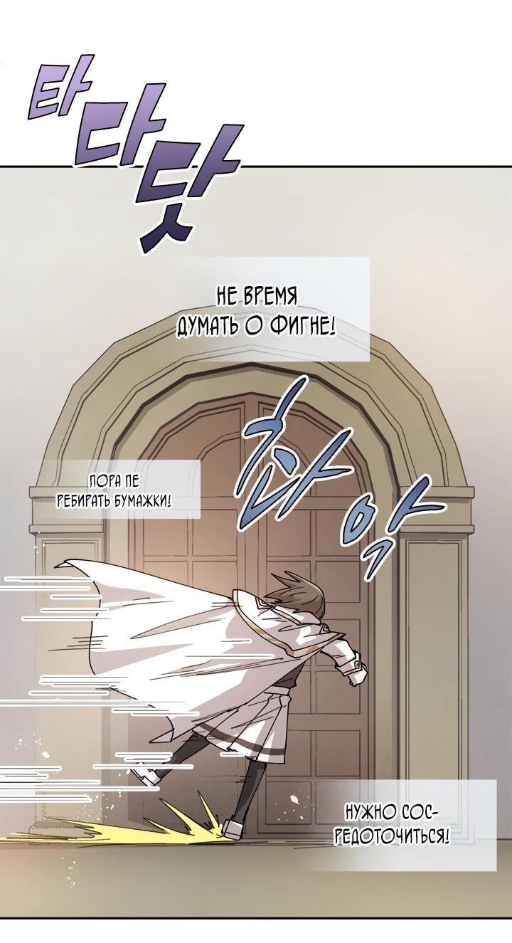 Манга Реинкарнация архимага из команды героев - Глава 125 Страница 36