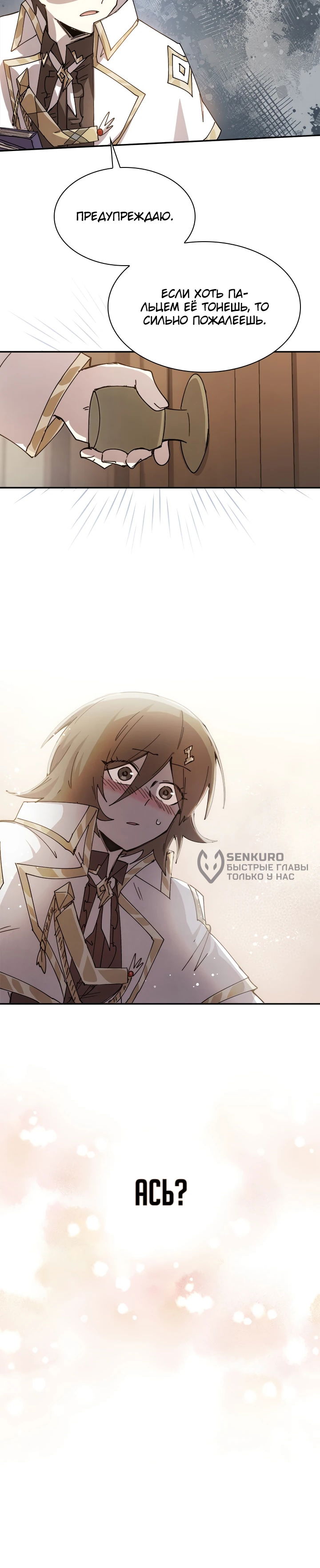 Манга Реинкарнация архимага из команды героев - Глава 125 Страница 41