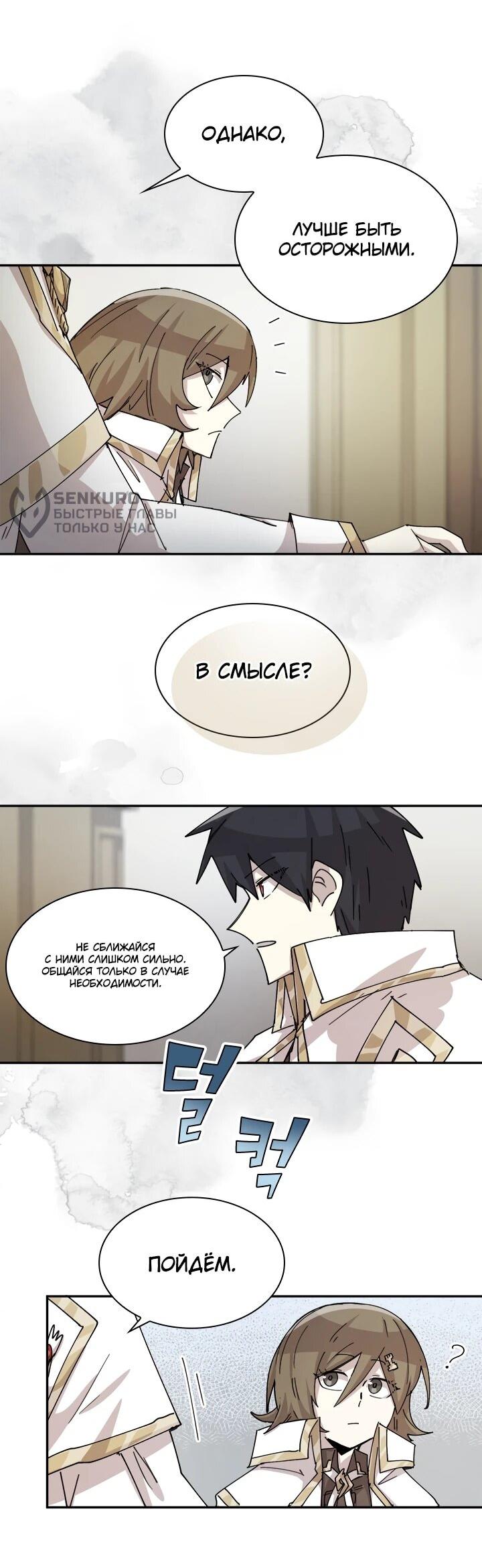 Манга Реинкарнация архимага из команды героев - Глава 125 Страница 8