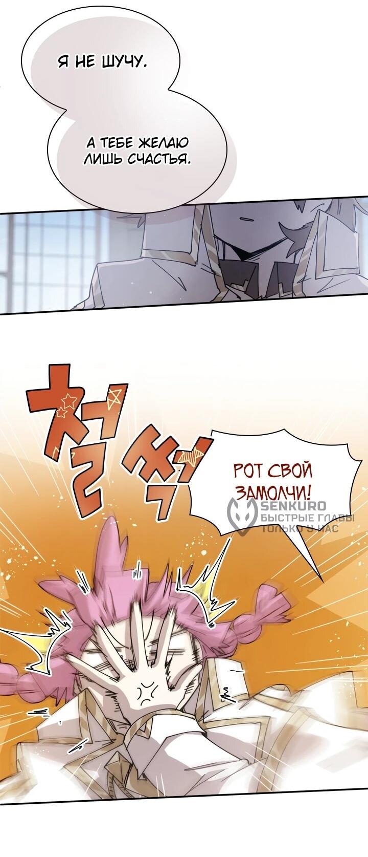 Манга Реинкарнация архимага из команды героев - Глава 125 Страница 31