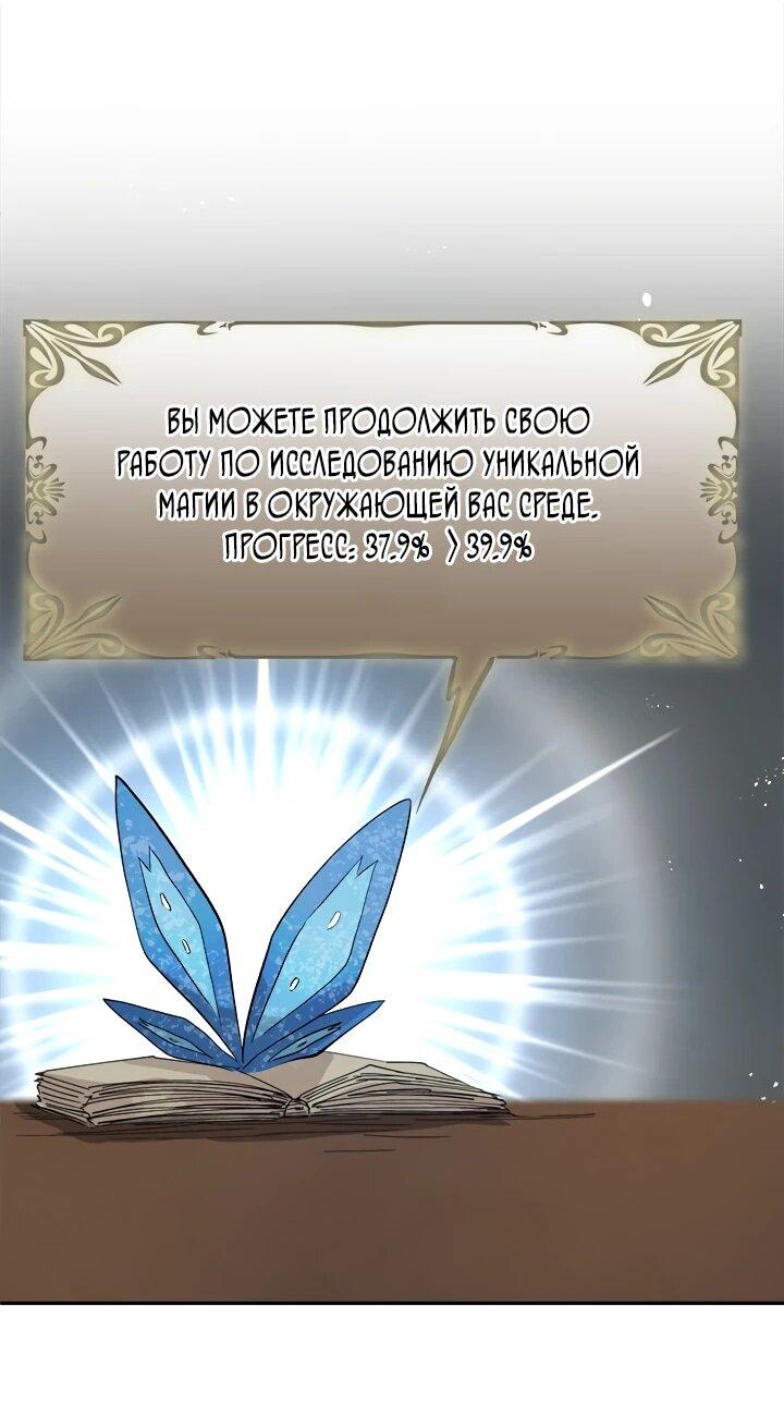 Манга Реинкарнация архимага из команды героев - Глава 125 Страница 2