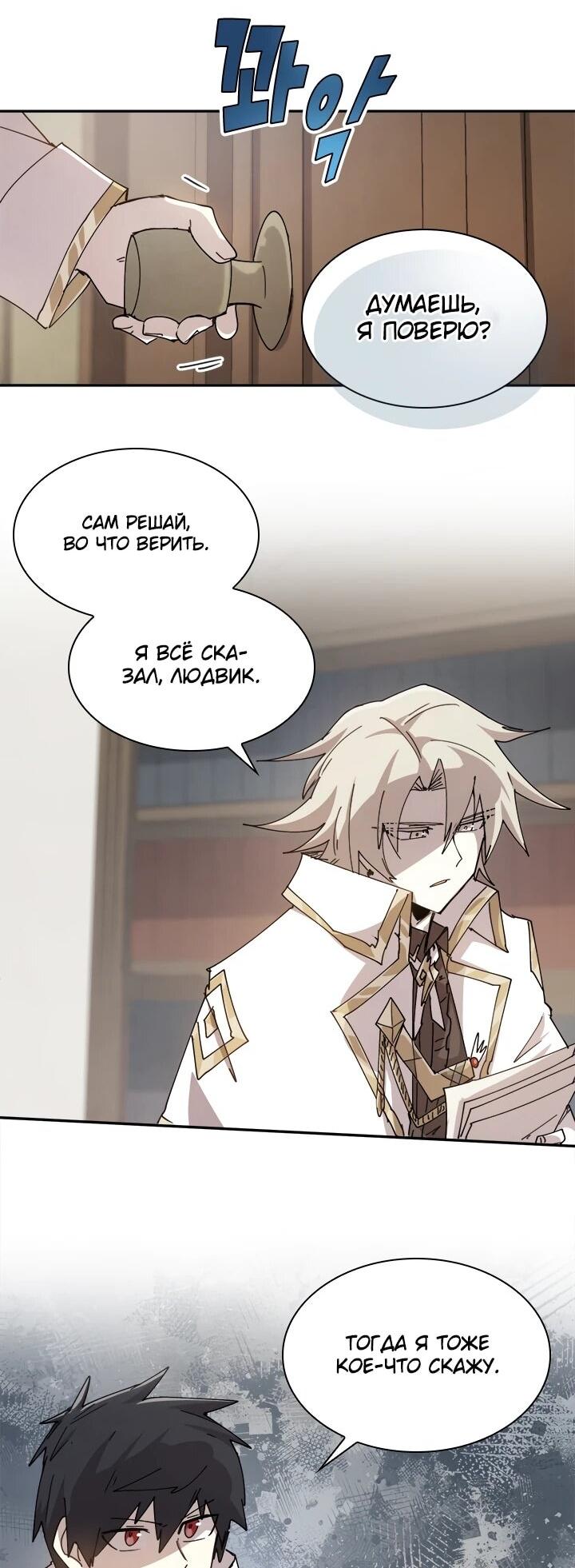 Манга Реинкарнация архимага из команды героев - Глава 125 Страница 40